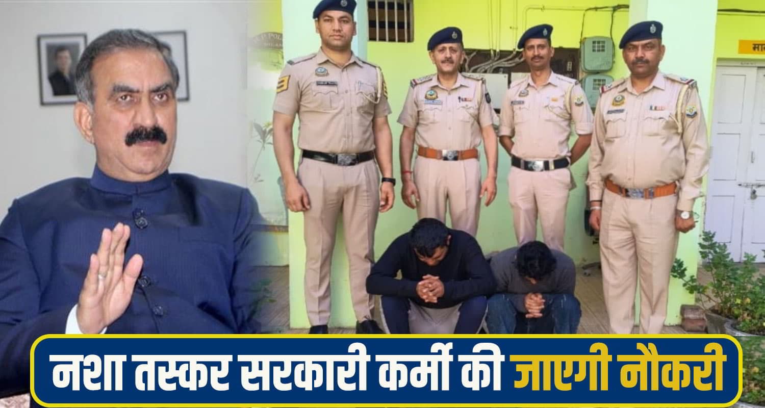 govt employee drug case