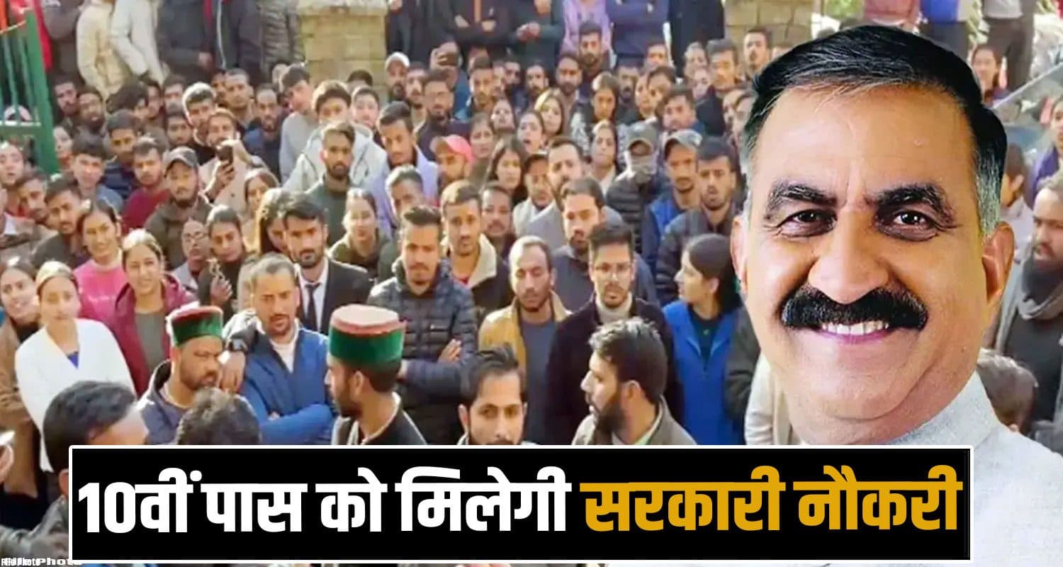 10th pass himachal government  jobs pashu mitra bharti recruitment cm sukhu