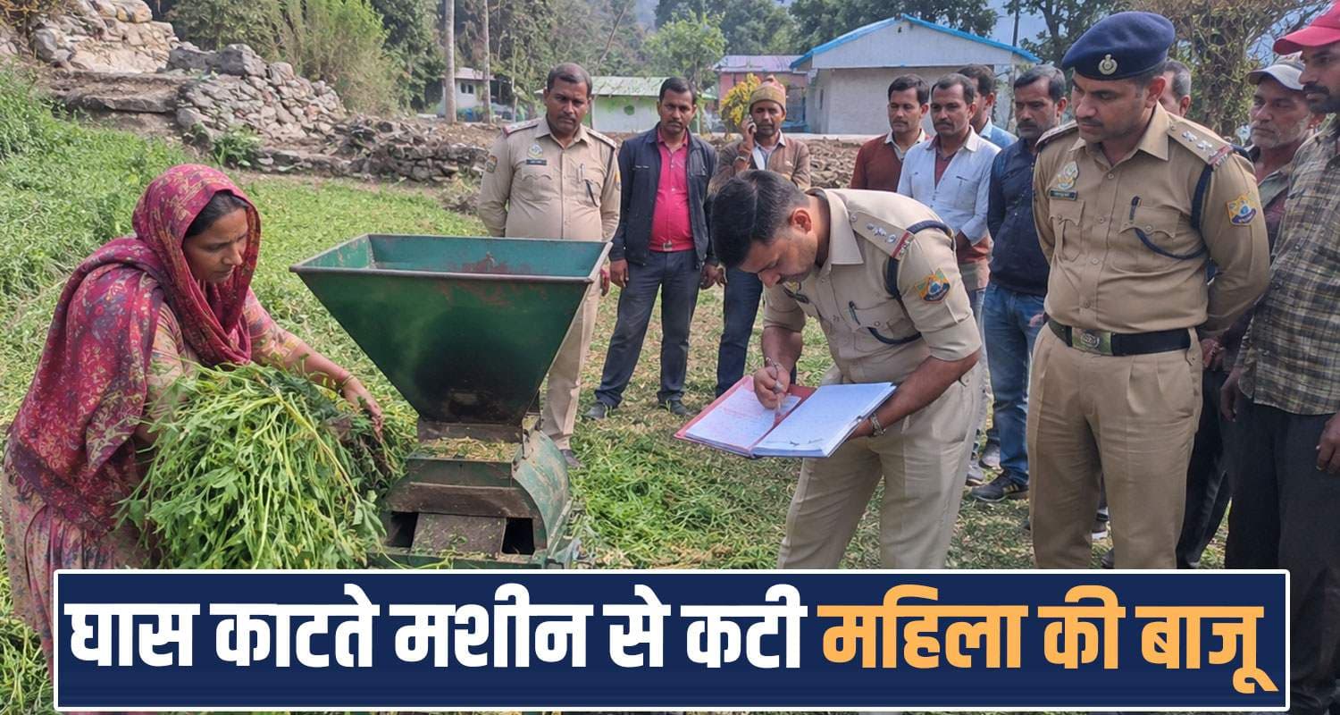 grass machine women arm home seeking help hospital hamirpur police