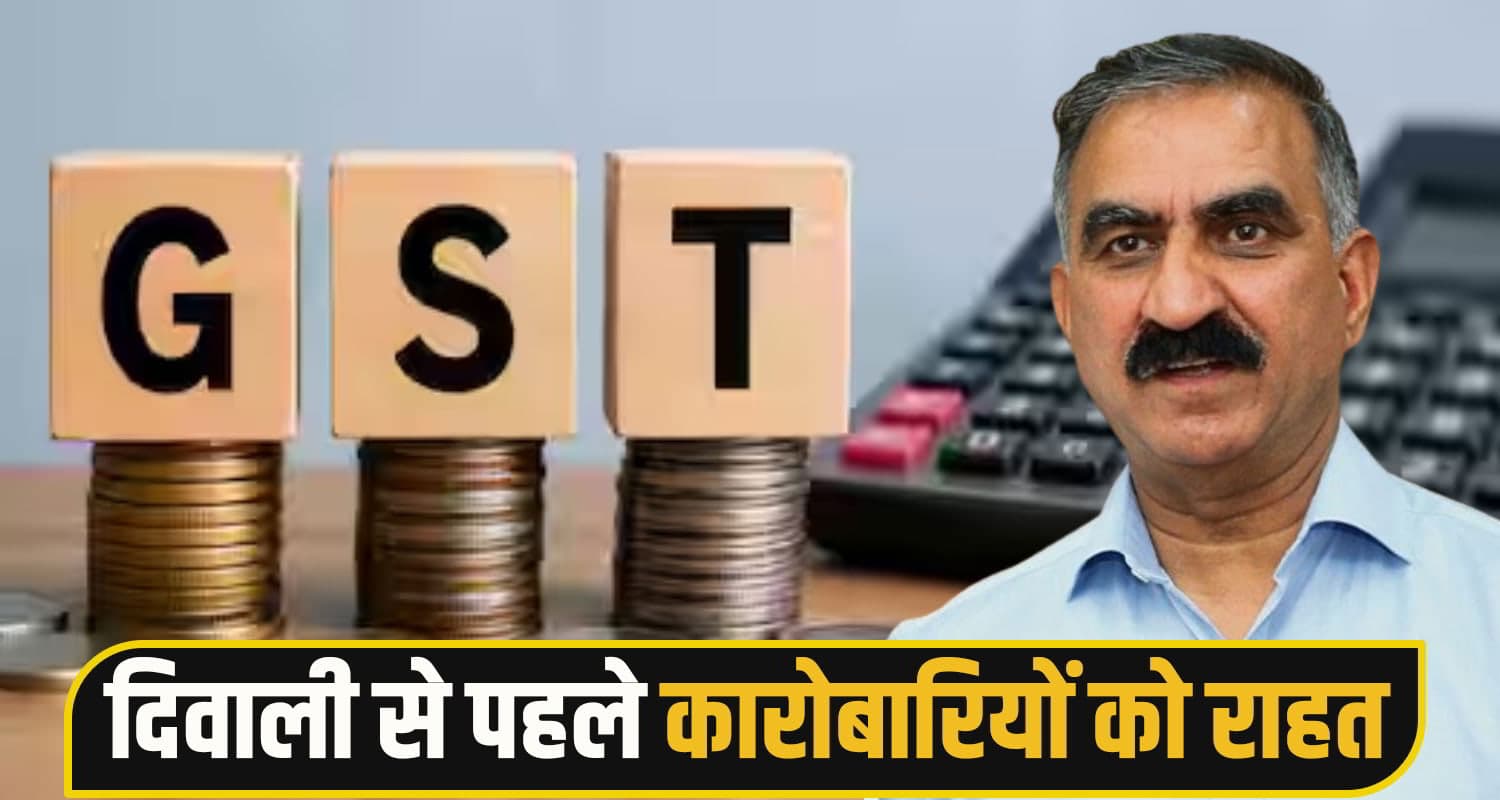 GST himachal