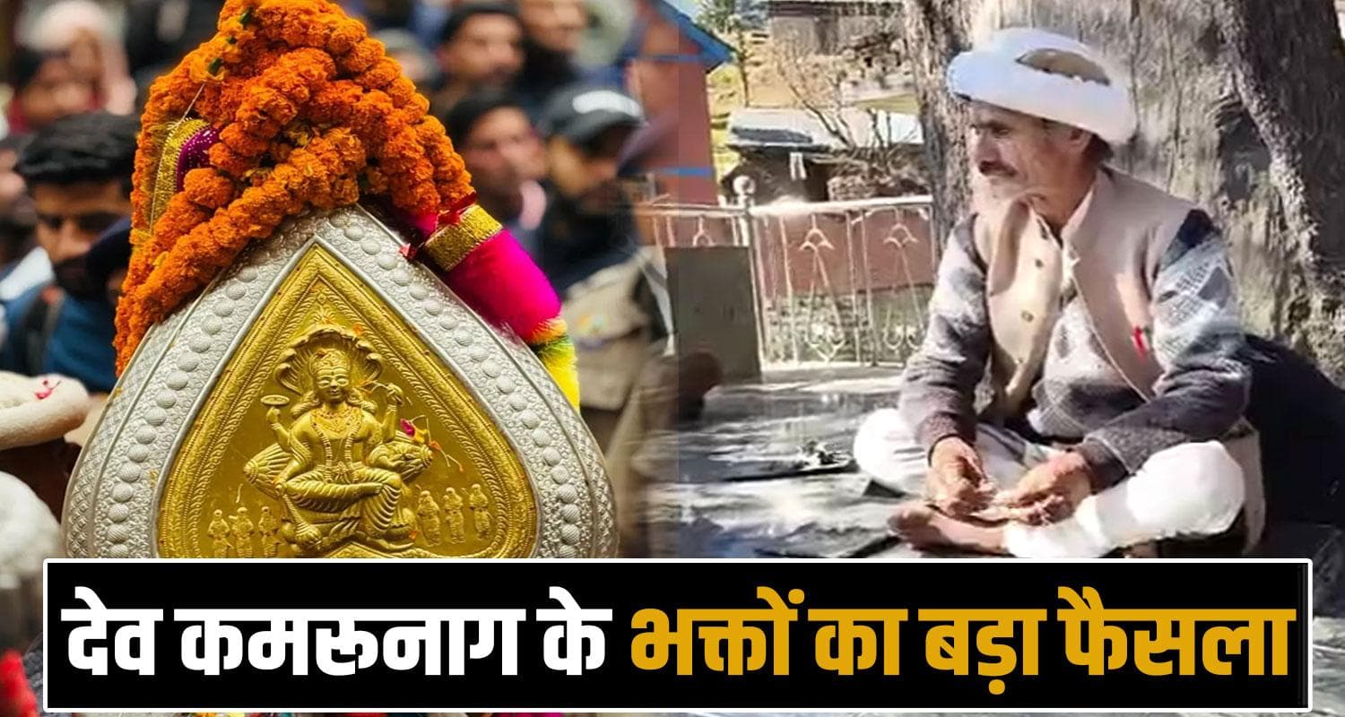 bada dev kamrunag himachal devta sahib rain gur devi ram bodh raj mandi hp