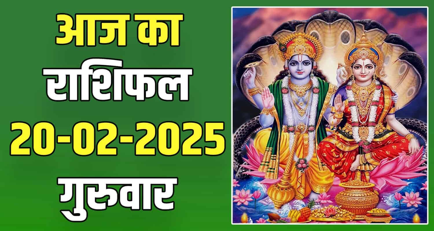 20 February Rashifal