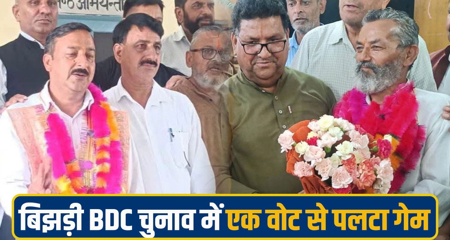 hamirpur Bihari BDC election