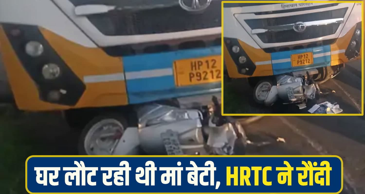 Hamirpur HRTC Bus hit scooty