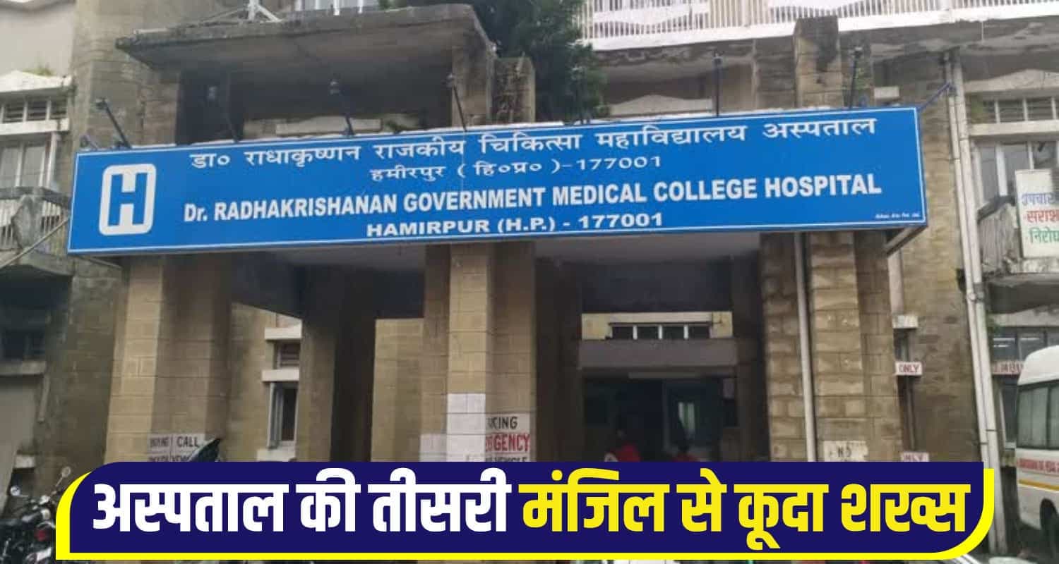 Hamirpur News