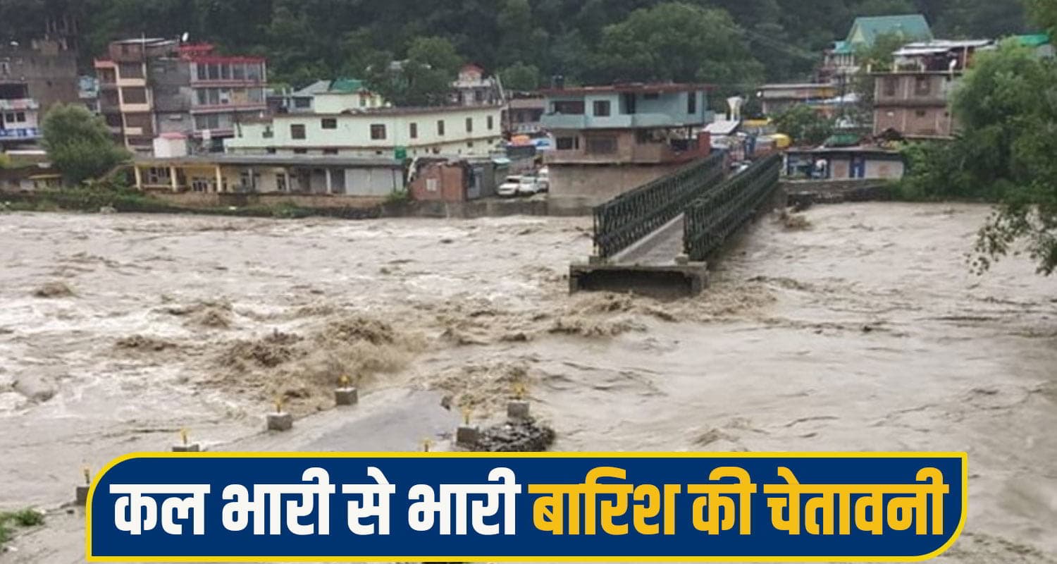 heavy rain alert