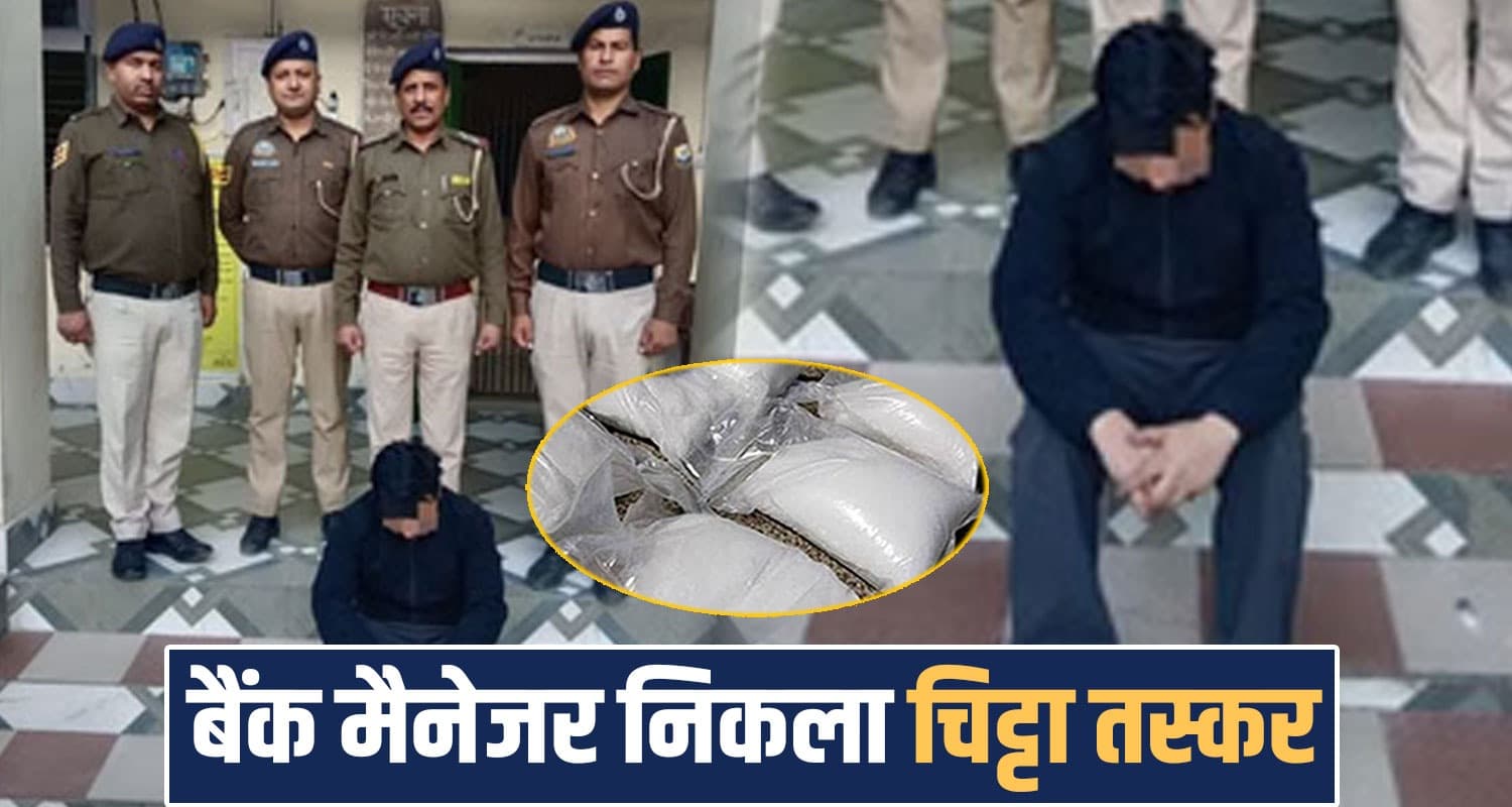 Chitta Supplier sbi loan bank manager shimla rohru himachal police