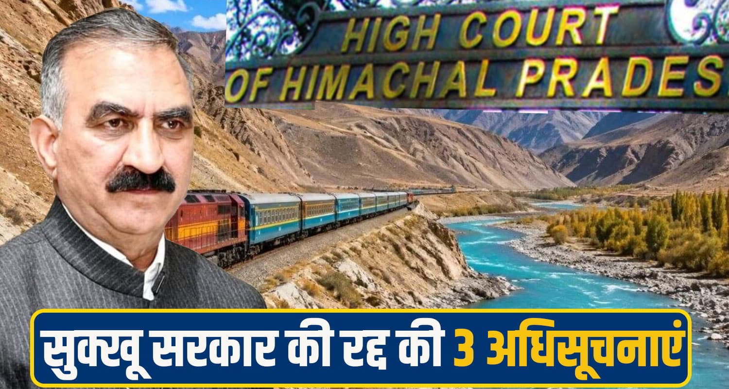 highcourt sukhu govt