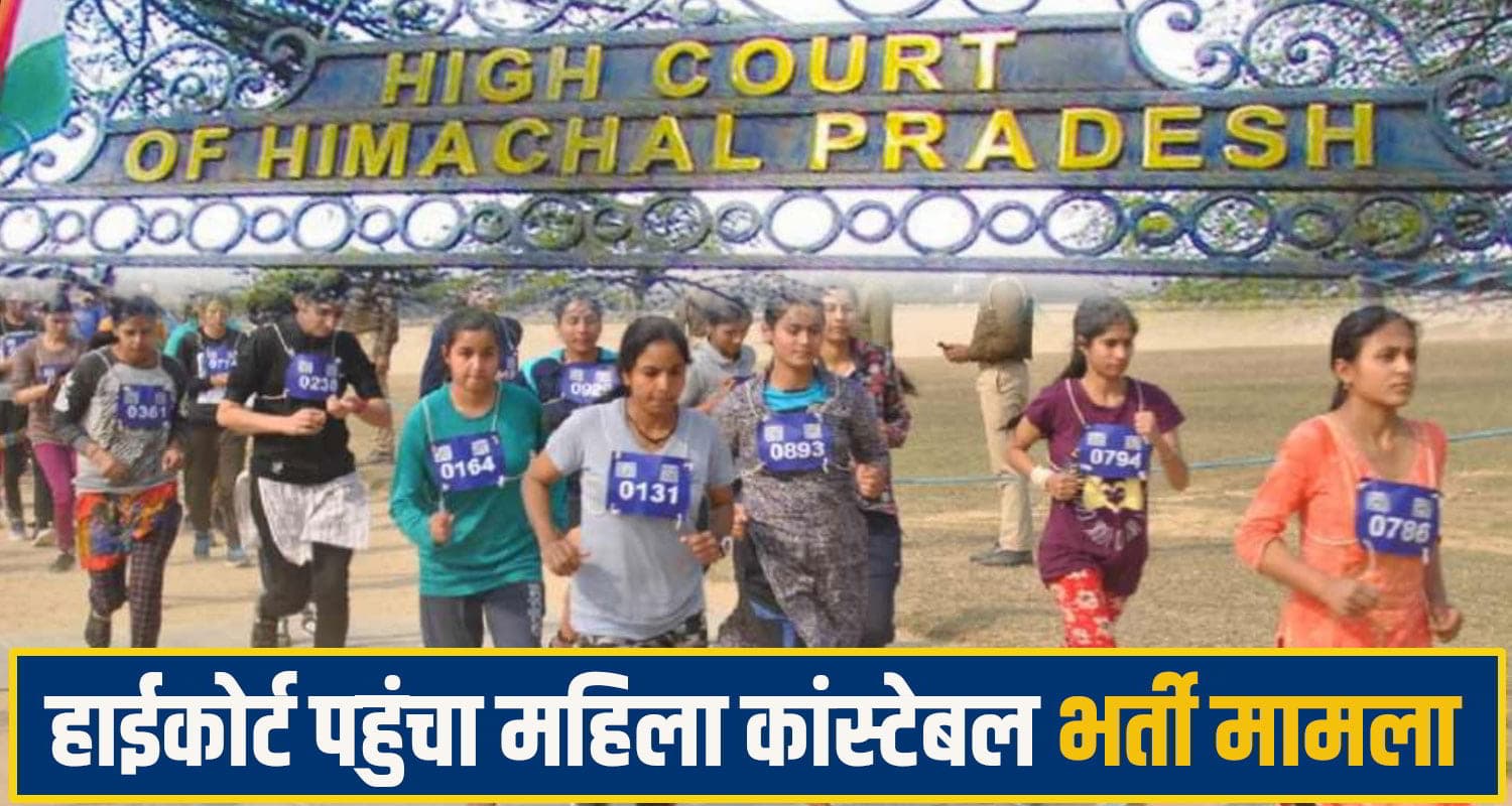 highcourt woman police constable recrutment