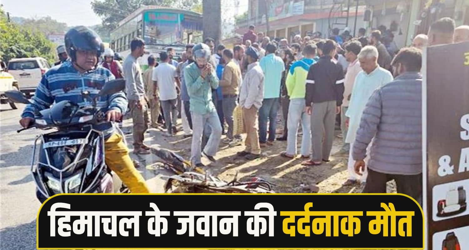 himachal Army Jawan road Accident