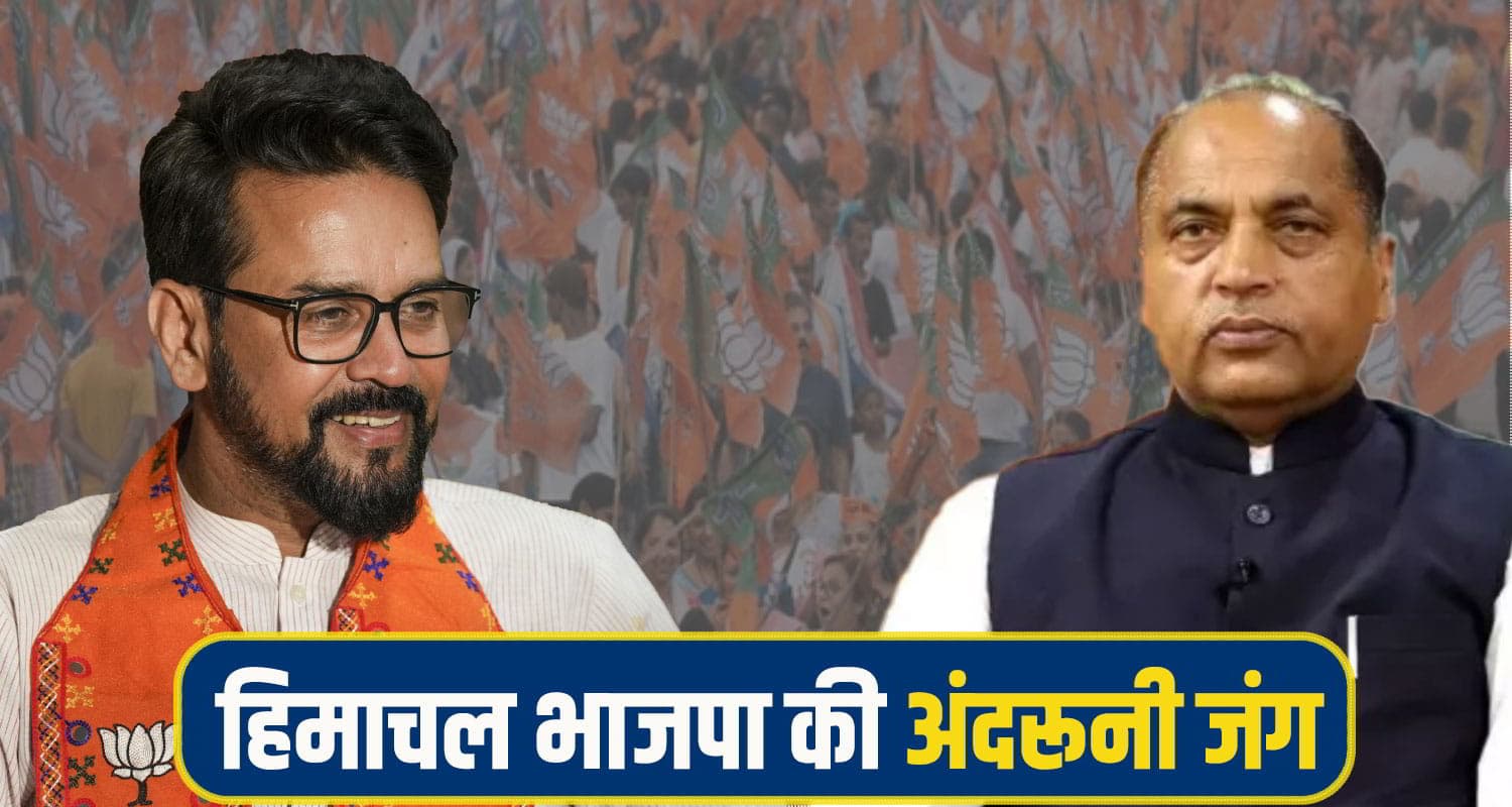 Himachal BJP