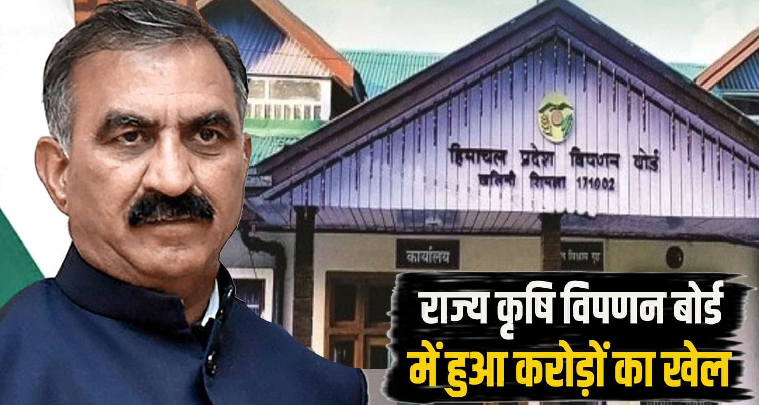 himachal Board scam