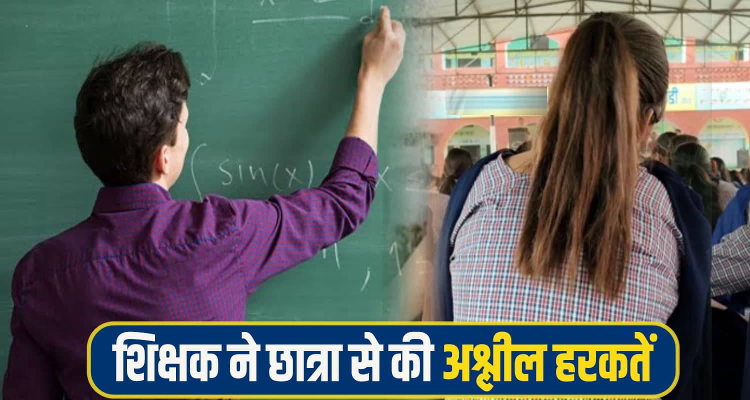 Himachal chamba Teacher student