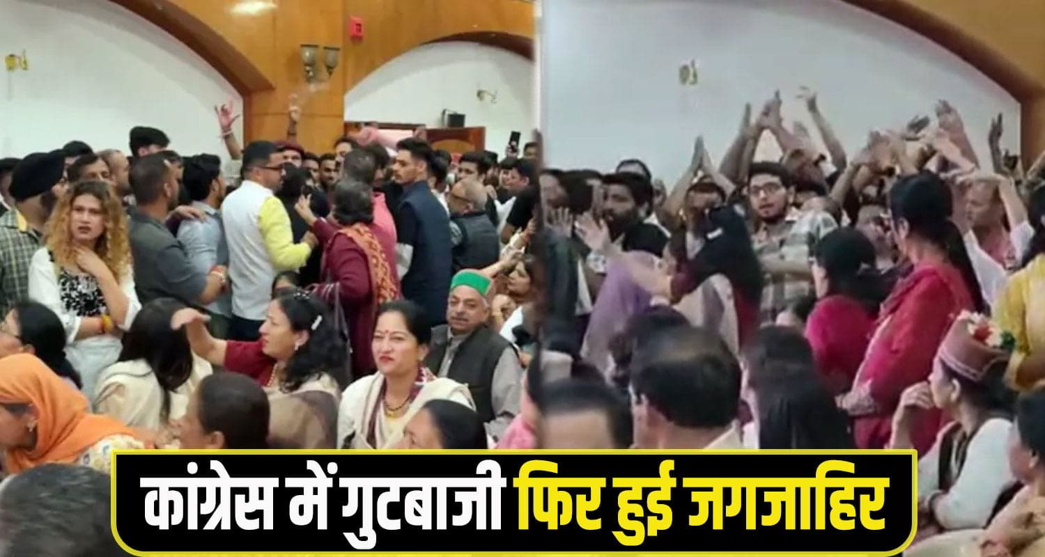 Himachal Congress
