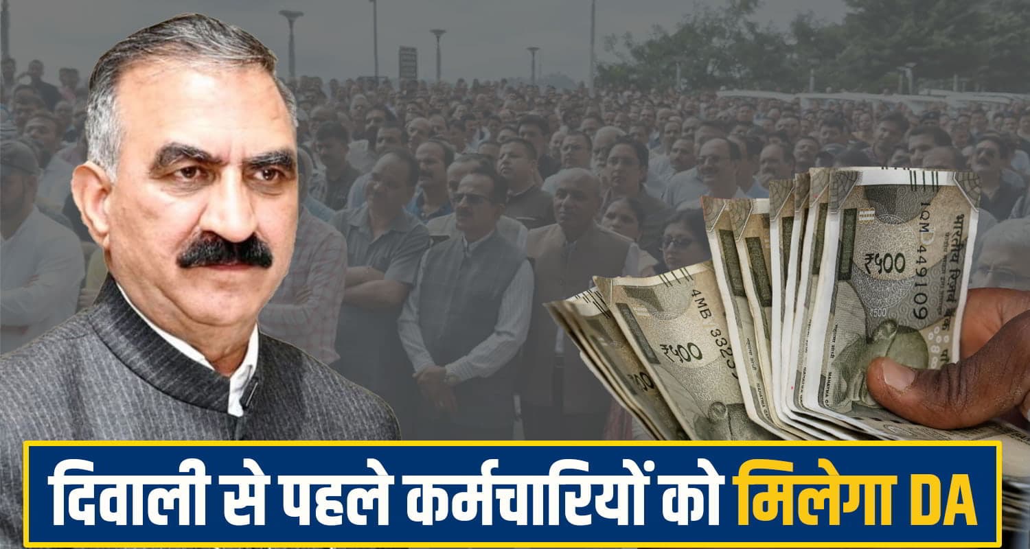 Himachal Pradesh Employees DA