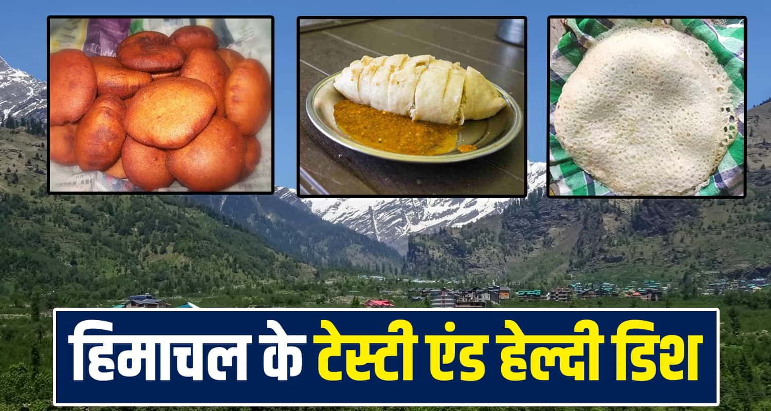 Himachali Food Siddu