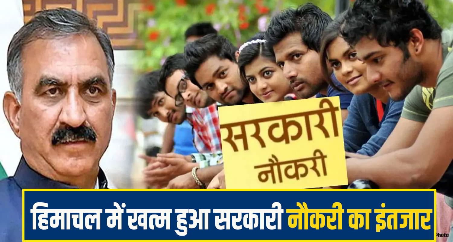 himachal Govt Job