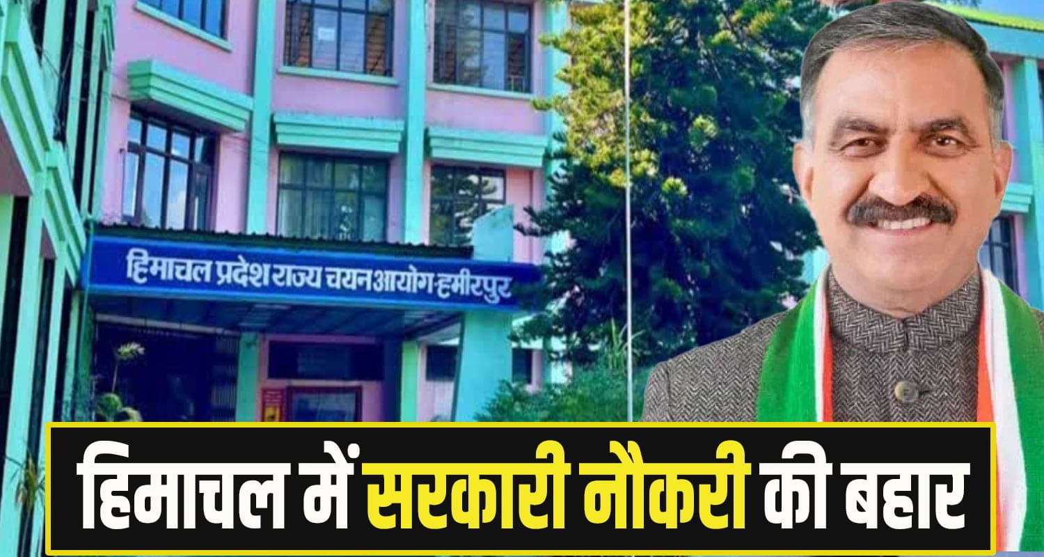 himachal Govt Jobs