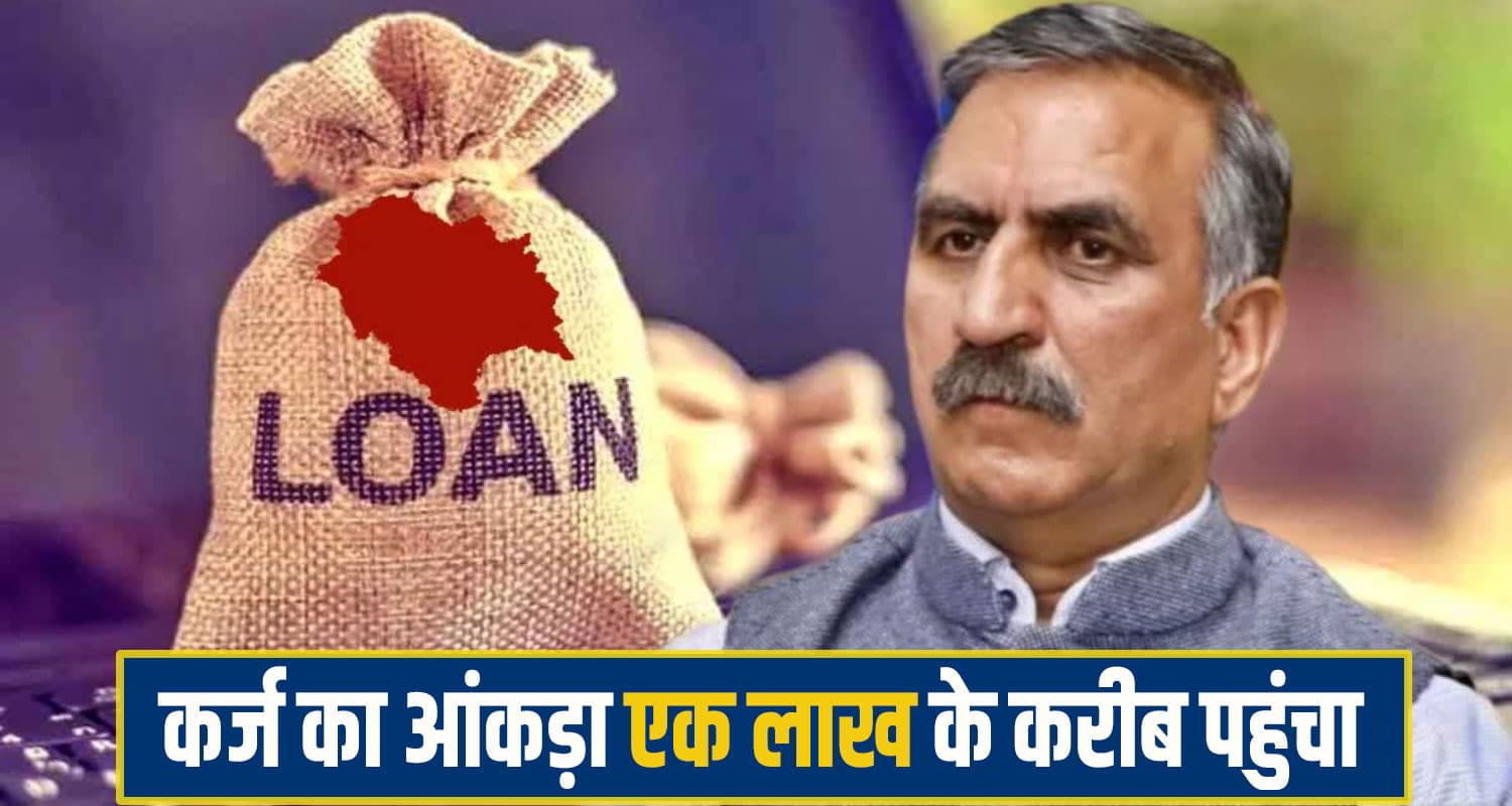 himachal Govt Take Loan