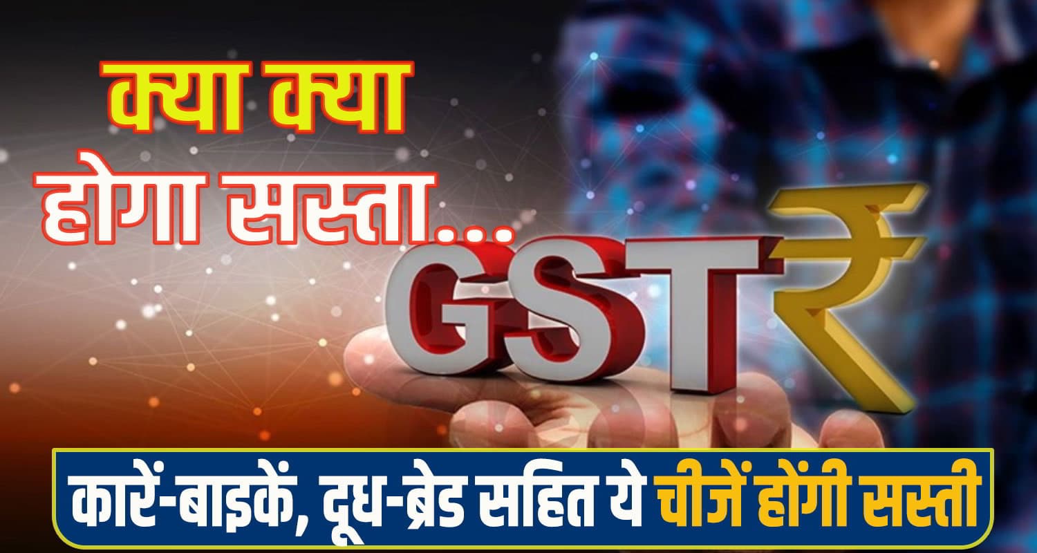 Himachal GST Change