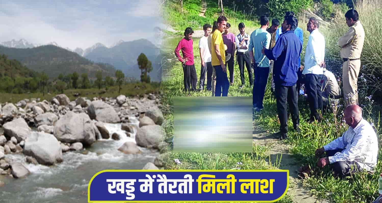 Himachal Hamirpur News