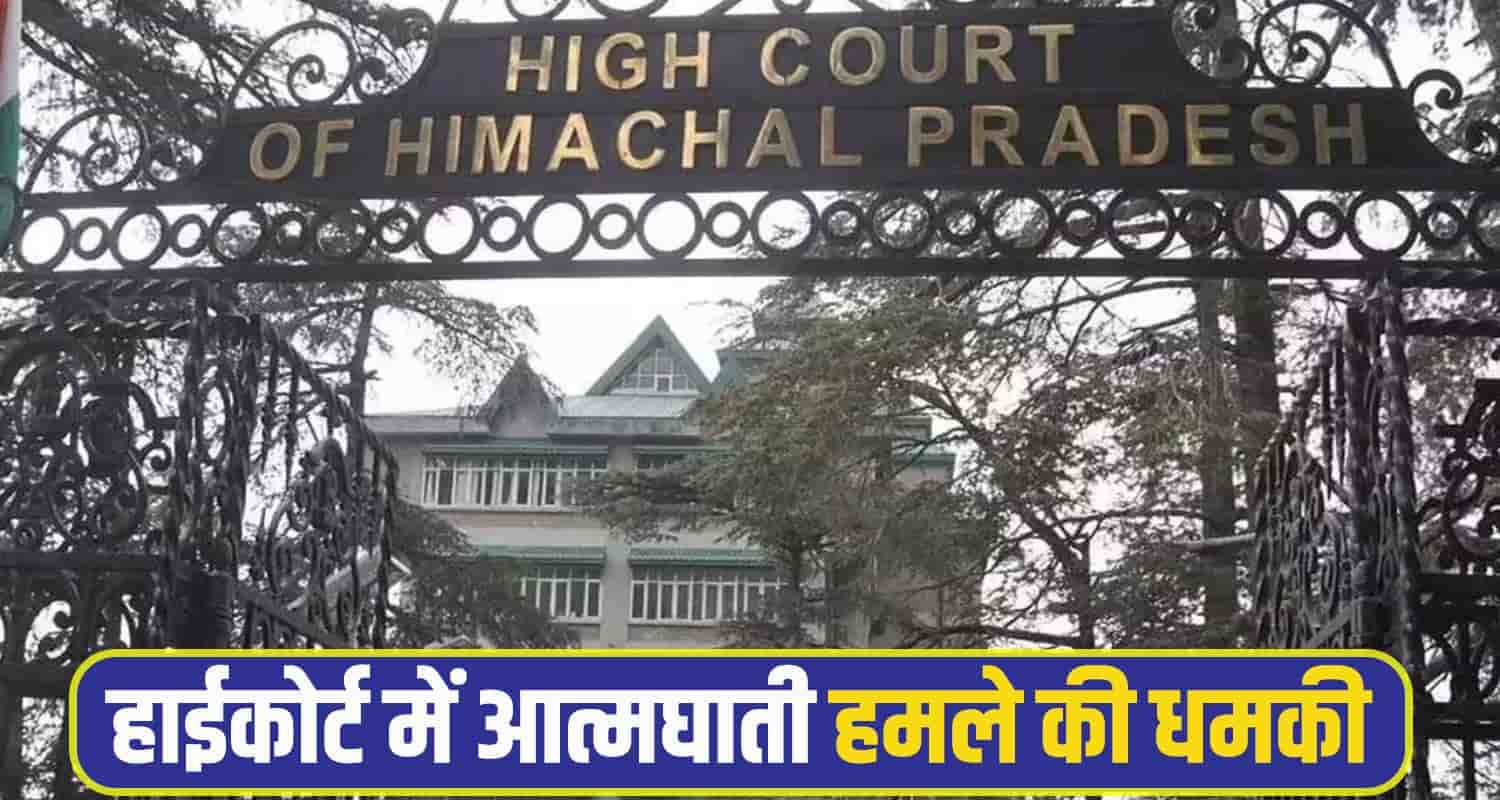 Himachal High Court
