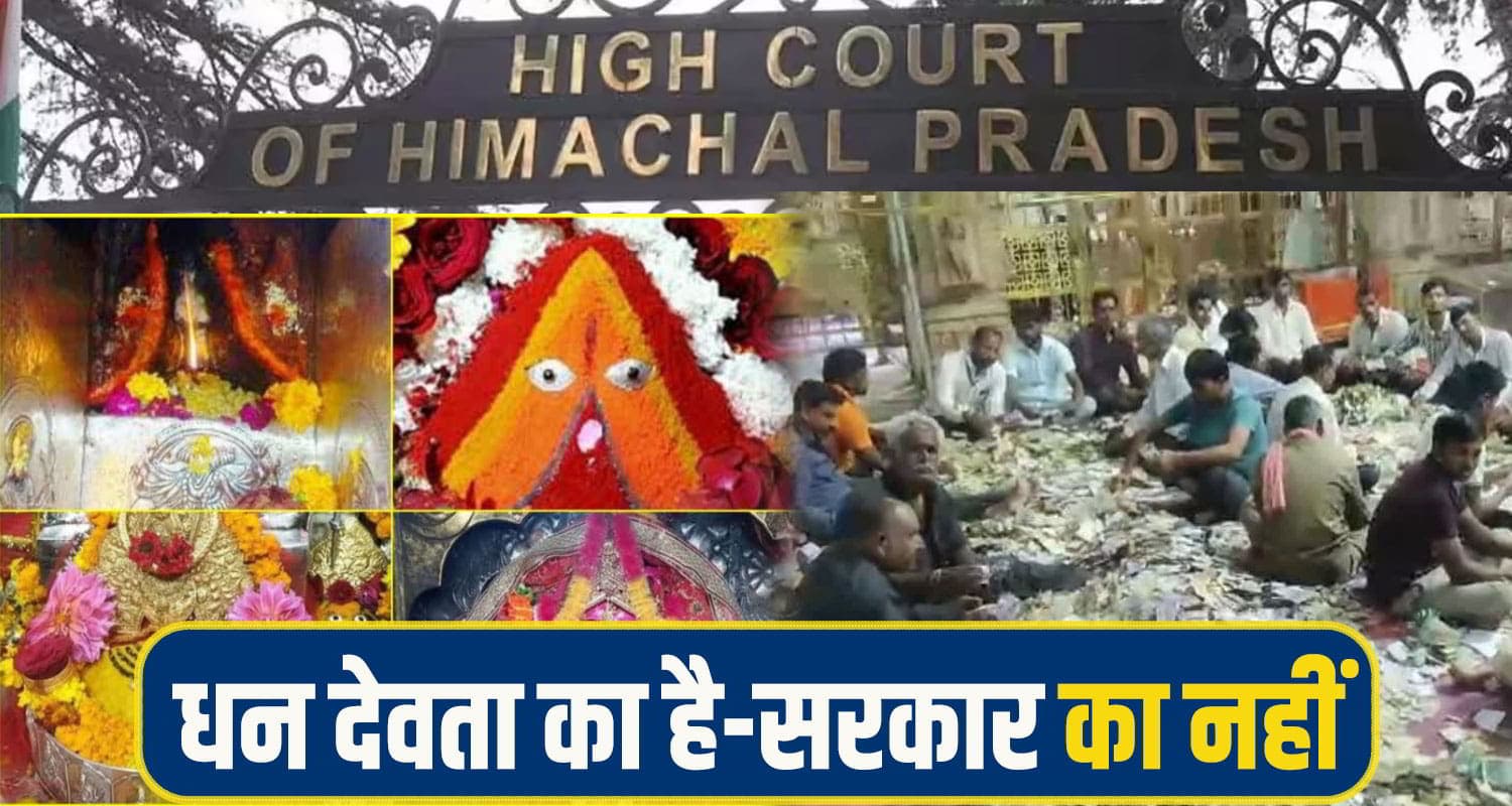 Himachal High court