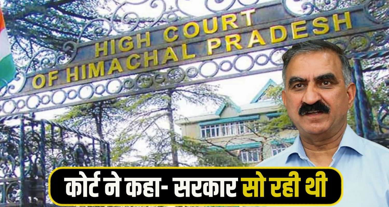 Himachal High court 