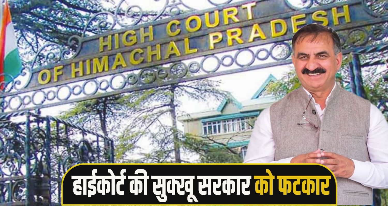Himachal High Court