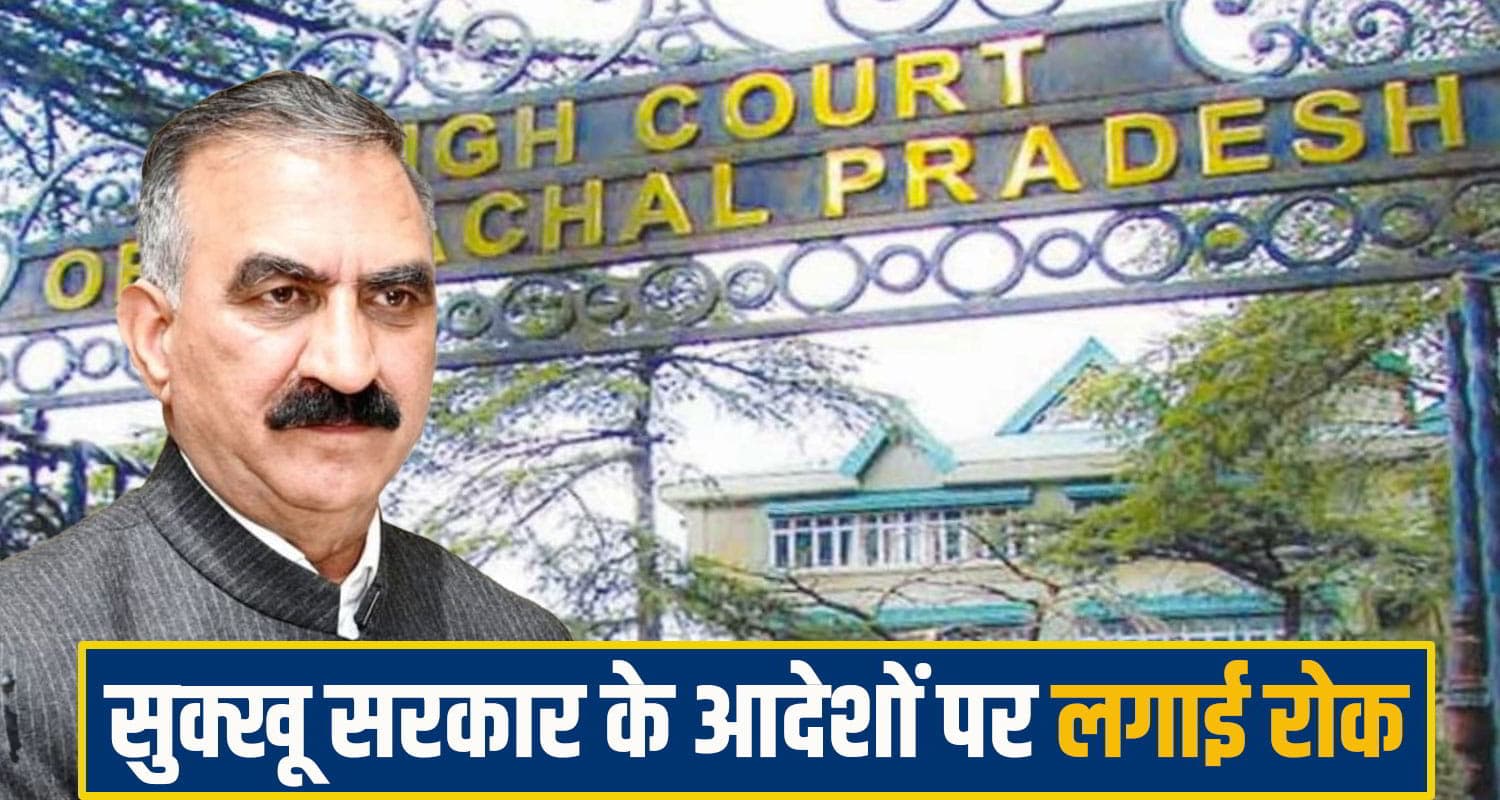 himachal highcourt