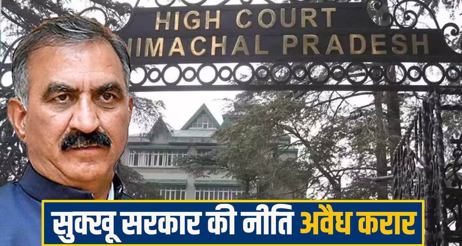himachal highcourt