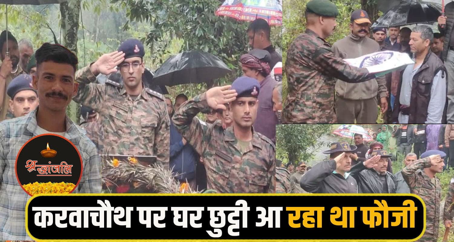 Himachal jawan