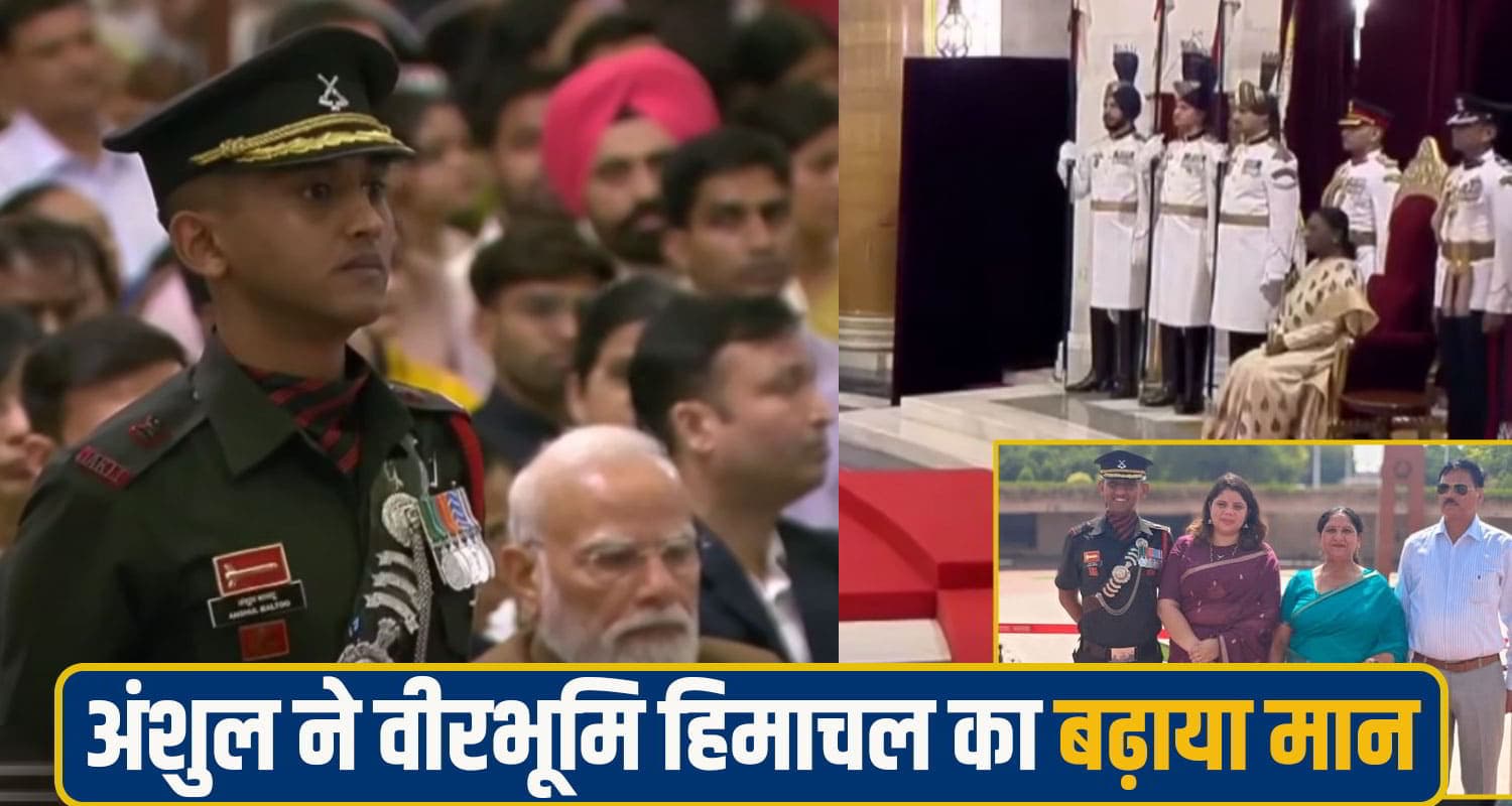 हिमाचल के मेजर अंशुल को मिला शौर्य चक्र, मुठभेड़ में मा.र गिराया था आ.तंकी; राष्ट्रपति ने किया सम्मानित himachal jawan