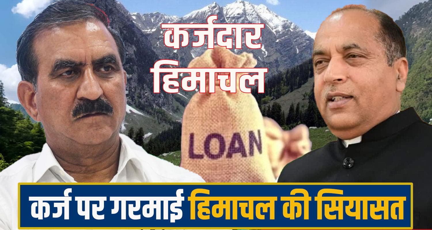 Himachal Pradesh Loan