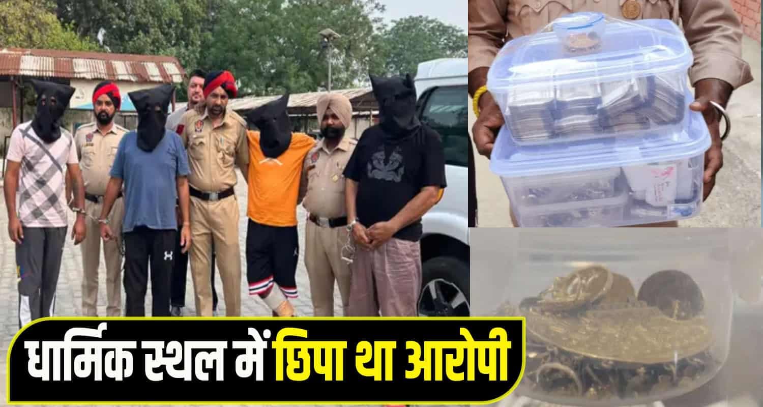 हिमाचल में छिपा मिला 50 तोले सोने की लूट का मास्टमाइंड, बचने को खाई में लगा दी छलांग Himachal Mandi Crime News
