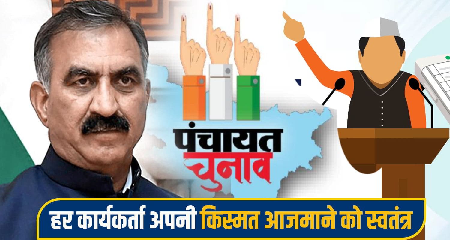 Himachal Panchyat Election cm sukhu