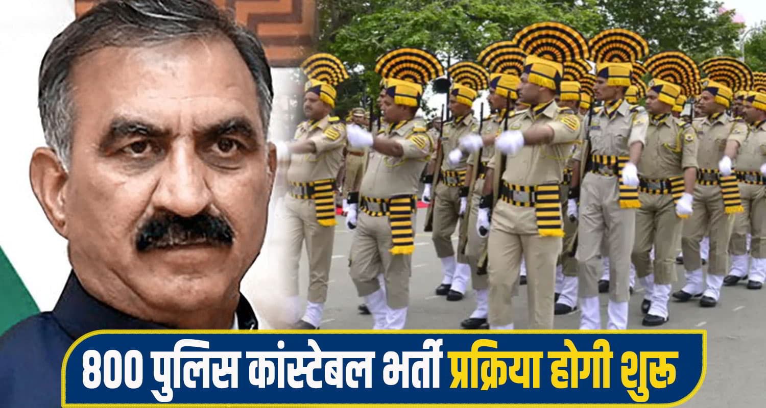 Himachal Police constable recrutument