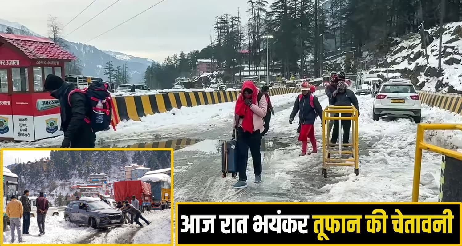 himachal Snowfall storm Alert