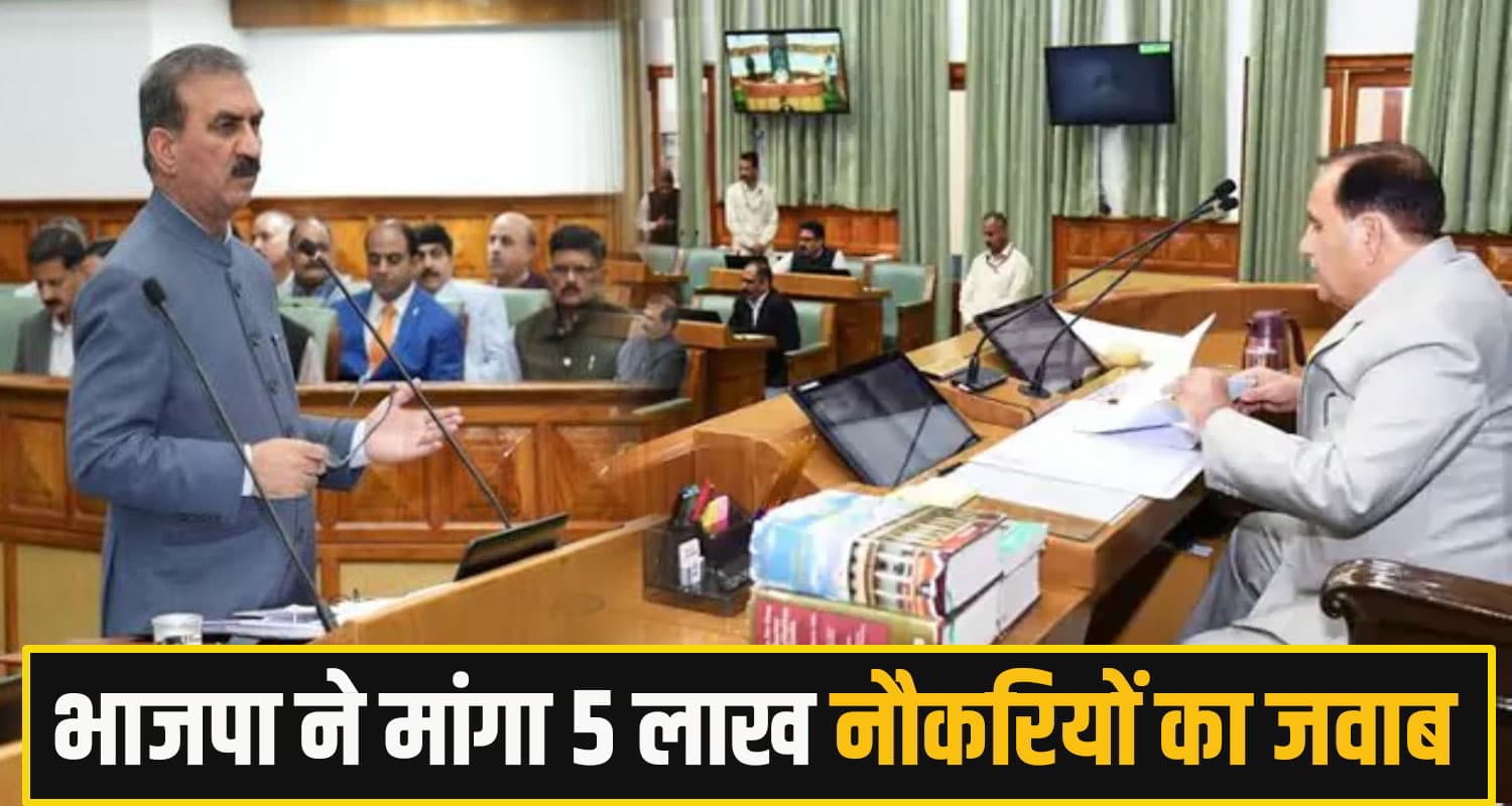 Himachal Assembly Monsoon Session