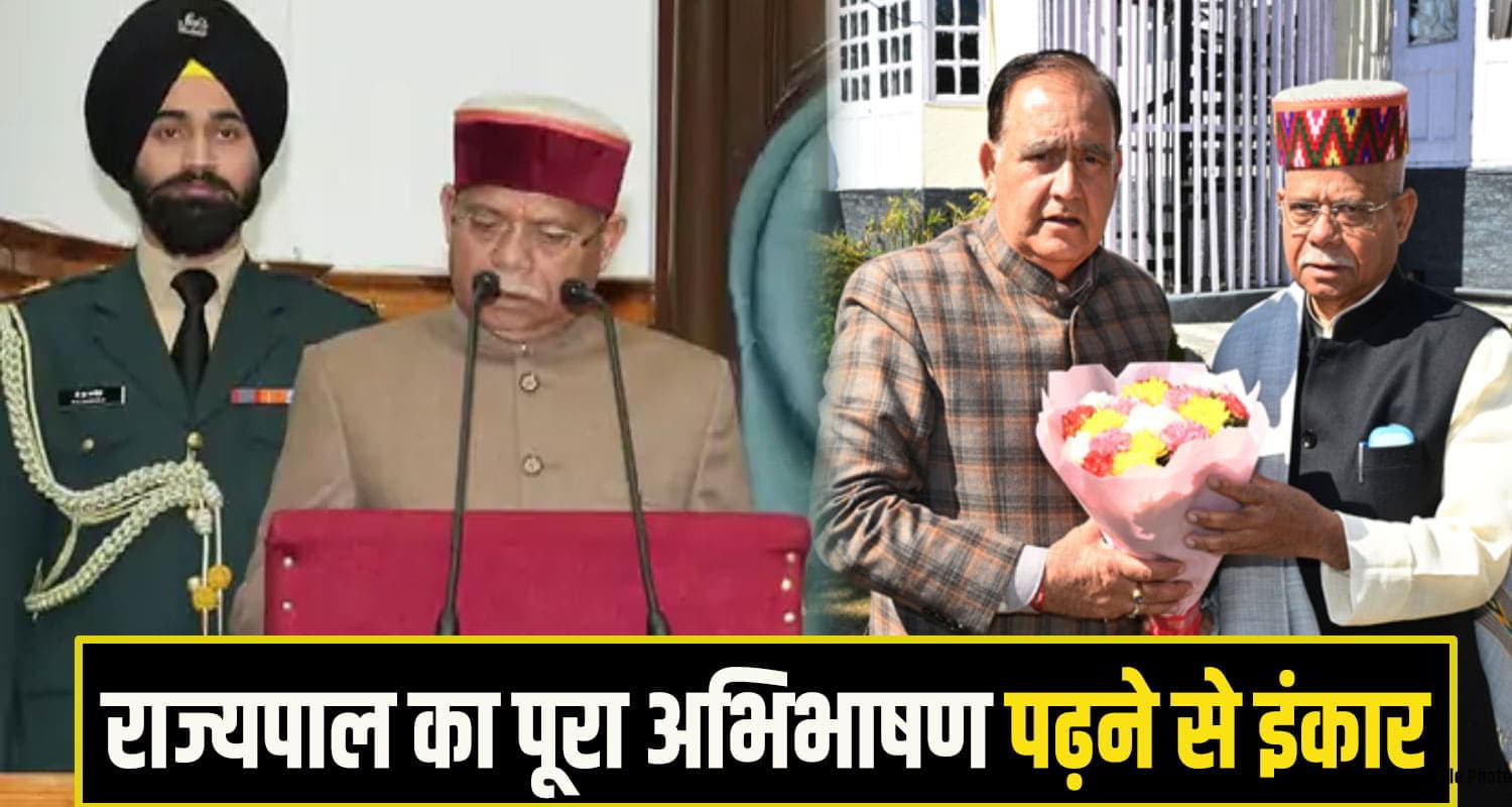 Himachal Vidhan sabha budget Session