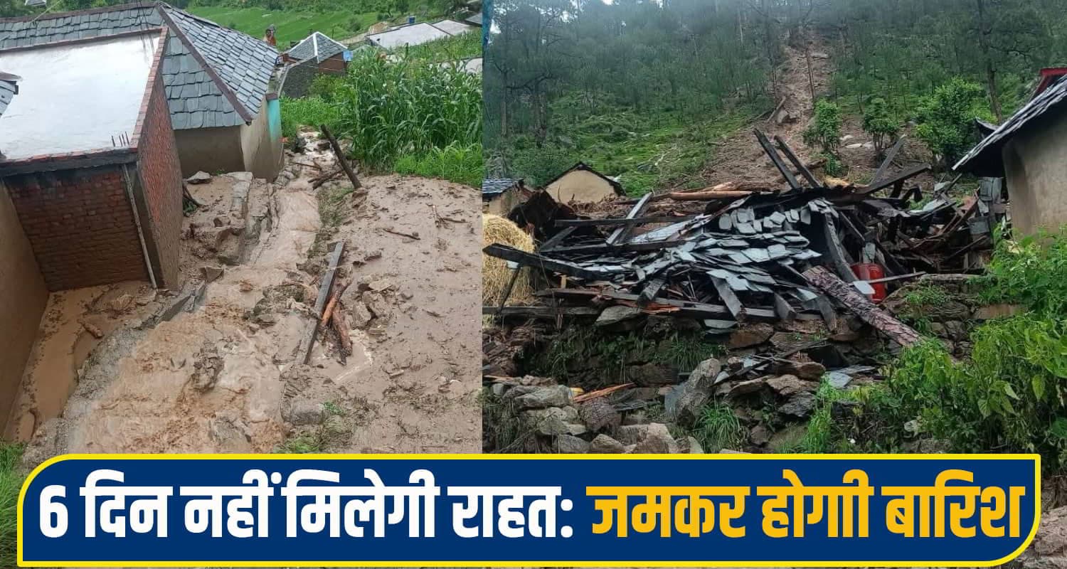 हिमाचल में कल भी भारी बारिश का अलर्ट: फ्लैश फ्लड की चेतावनी, आज बादल फटने से 6 घर तबाह himachal weather alert
