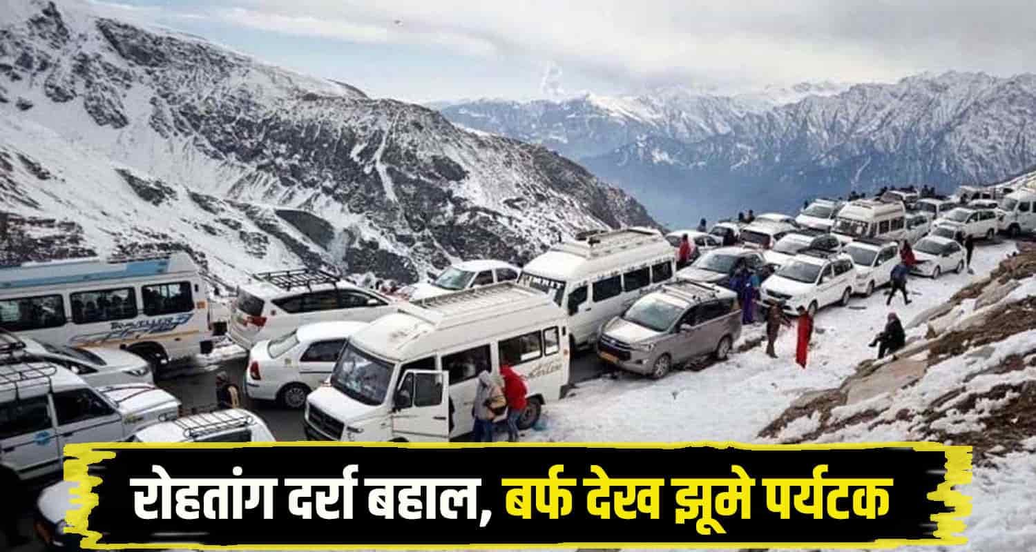 Himachal Weather