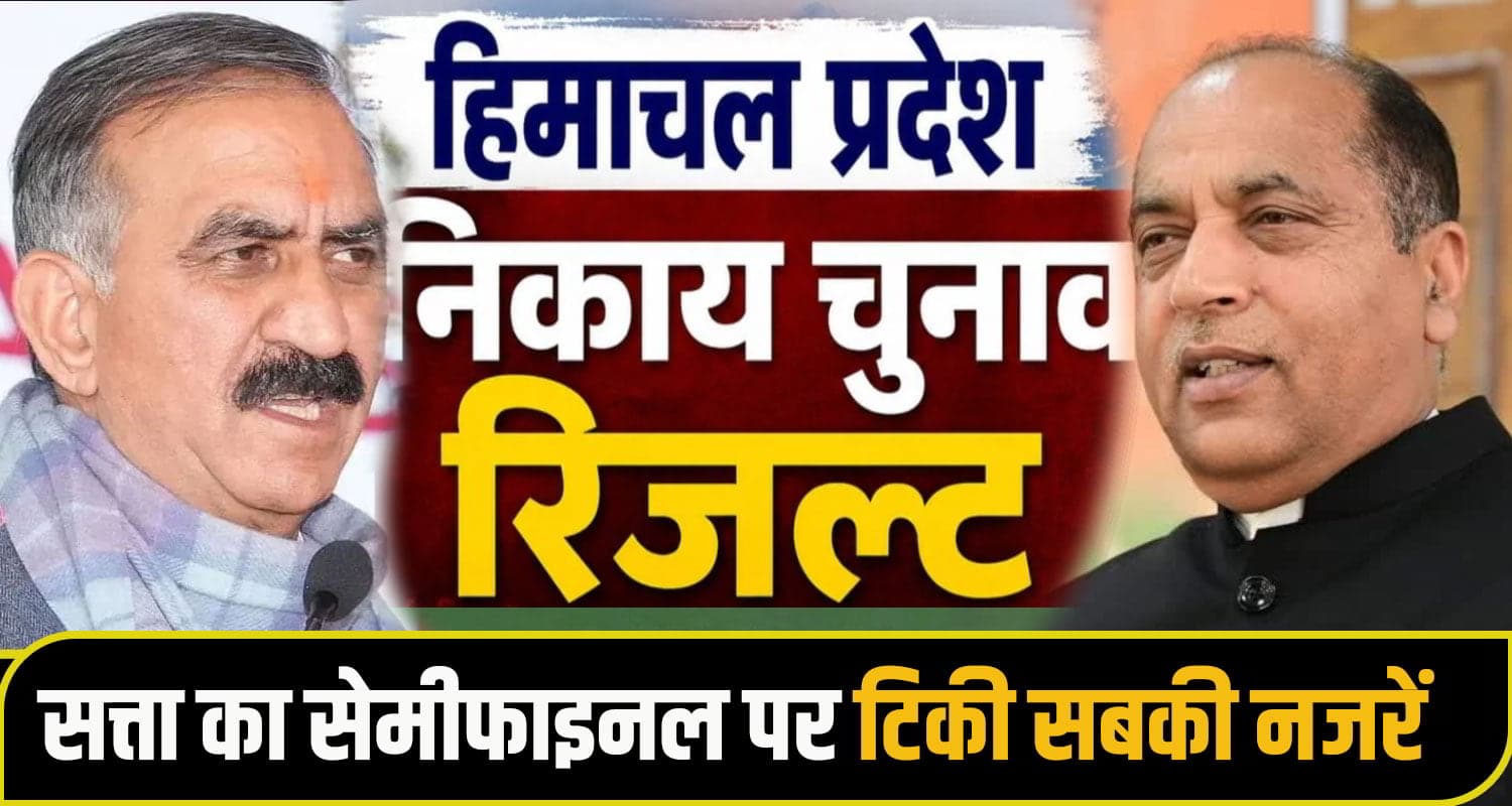 himahal election result News