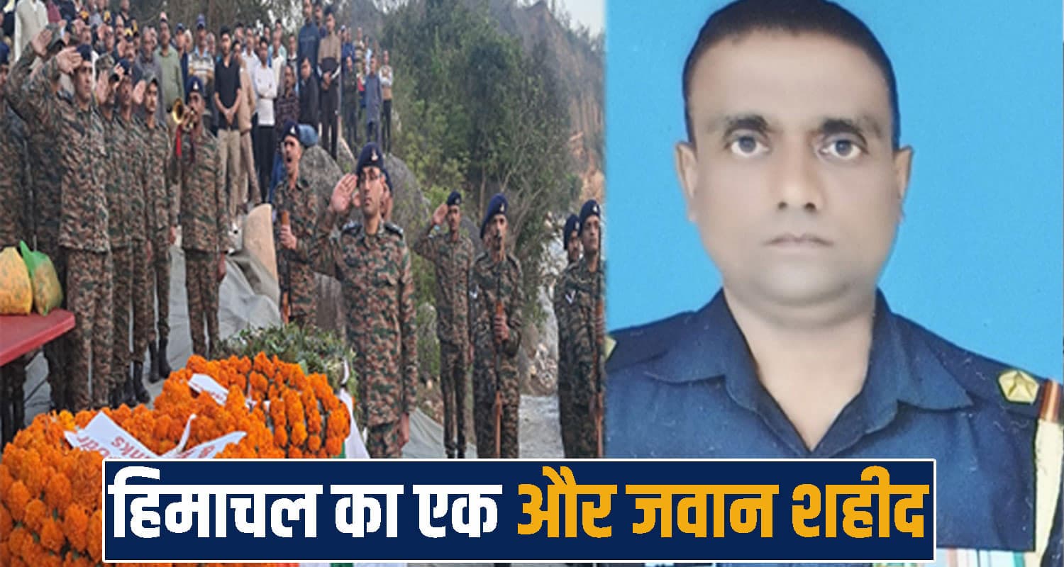 चीन बॉर्डर पर हिमाचल का जवान शहीद- तिरंगे में लिपट घर पहुंची देह, परिवार का रो-रोकर बुरा हाल Retired Army