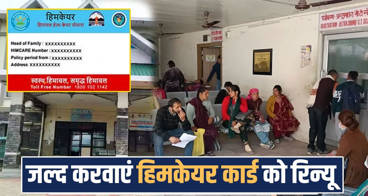 HIM Care Card Renewal Himachal Government Scheme Last Date Portal