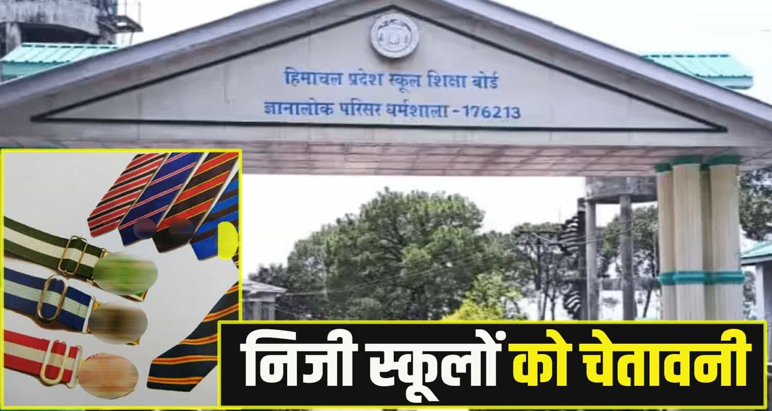 HP Board Dharamshala