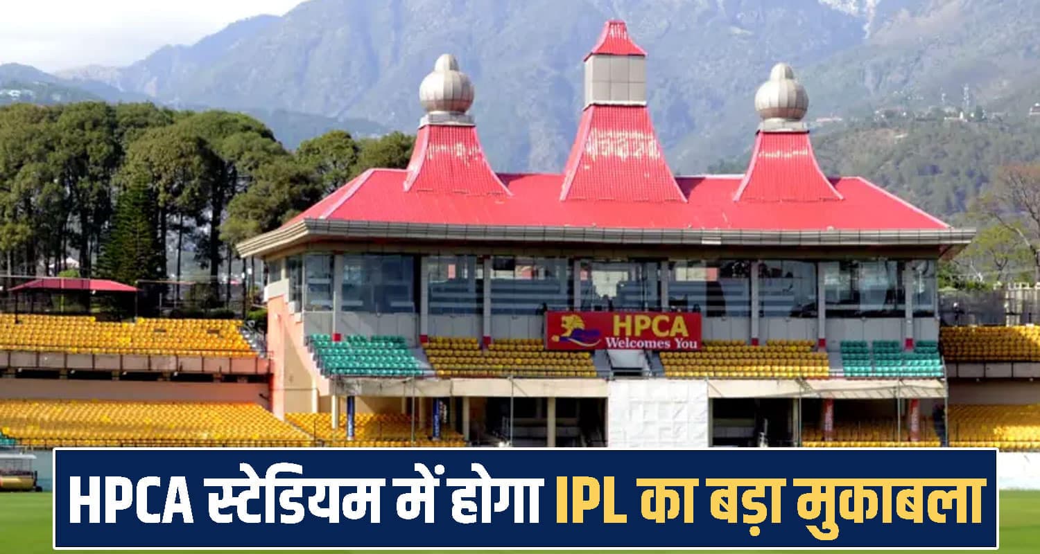 IPL 2026 Dharamshala stadium  