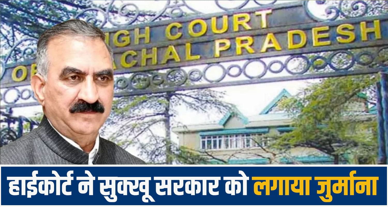 hp court sukhu govt