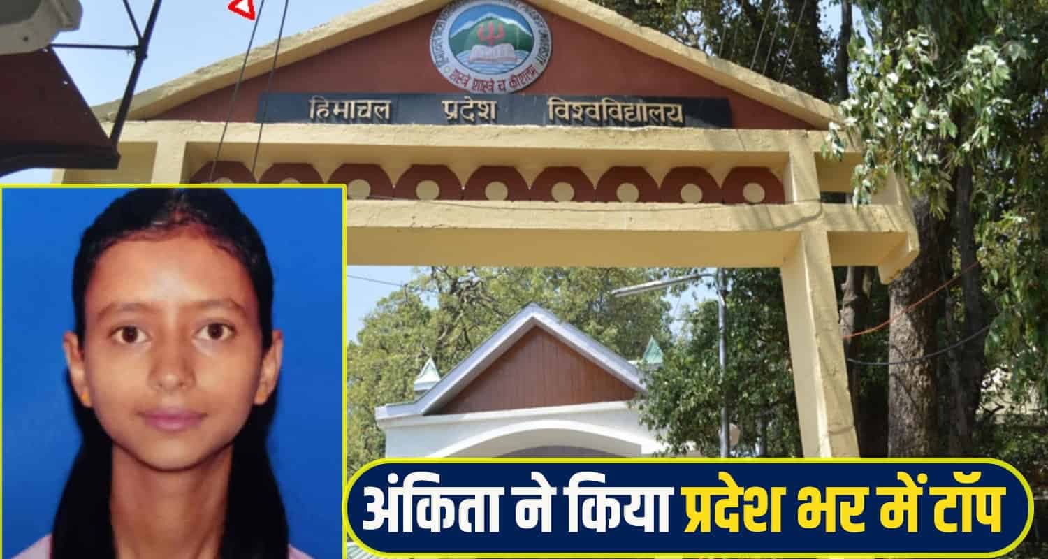 HPU BCom exam Result