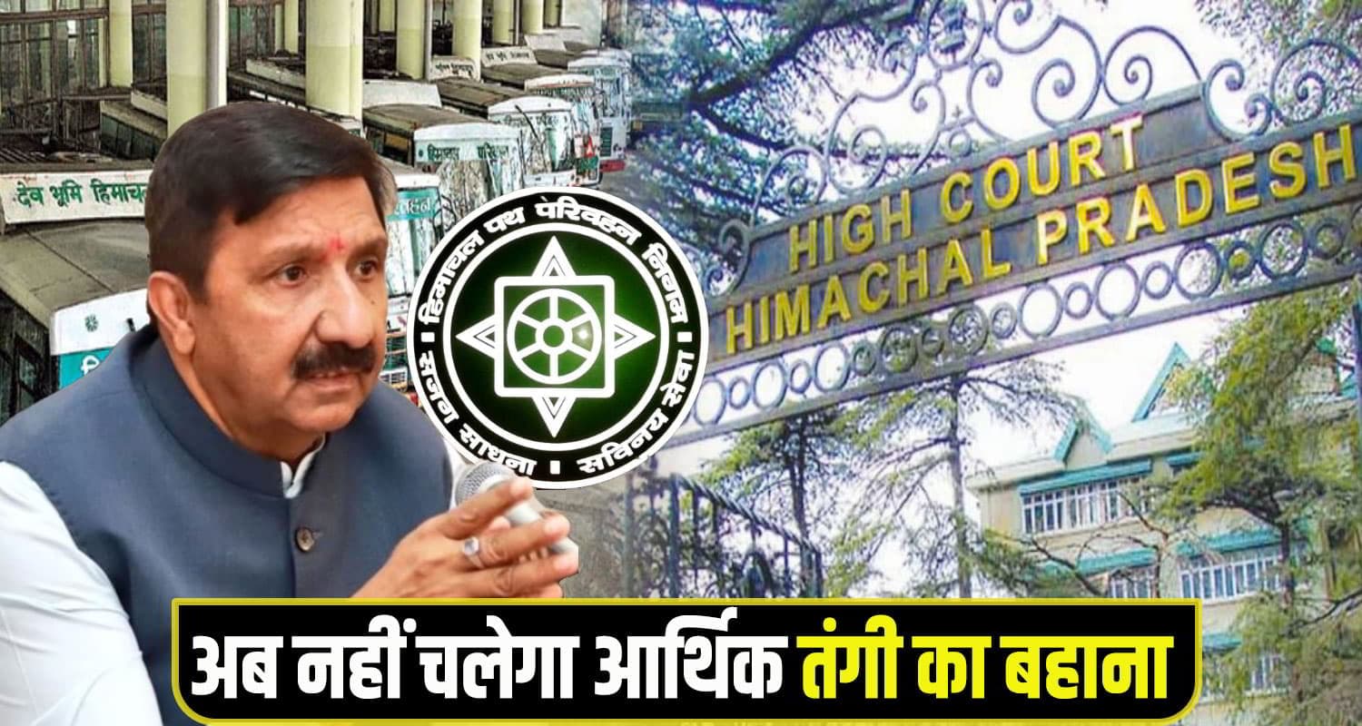 HRTC High court